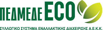 ΠΕΔΜΕΔΕ ECO